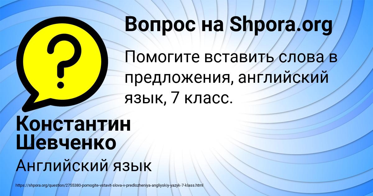 Картинка с текстом вопроса от пользователя Константин Шевченко