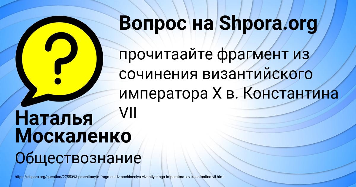 Картинка с текстом вопроса от пользователя Наталья Москаленко