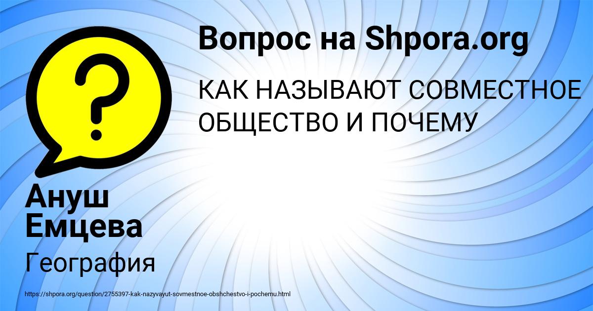 Картинка с текстом вопроса от пользователя Ануш Емцева