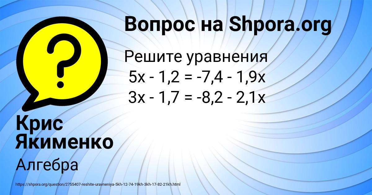 Картинка с текстом вопроса от пользователя Крис Якименко