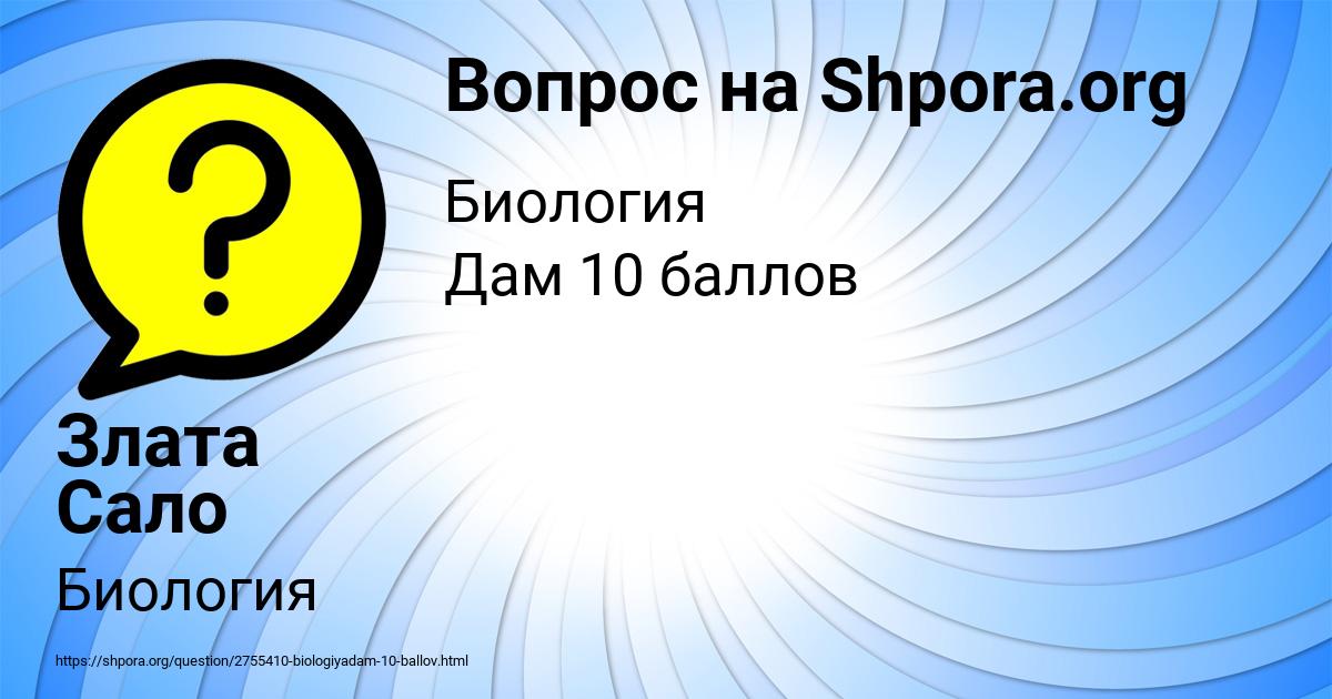 Картинка с текстом вопроса от пользователя Злата Сало