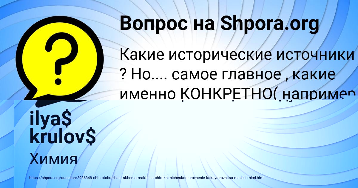 Картинка с текстом вопроса от пользователя Каролина Туренко