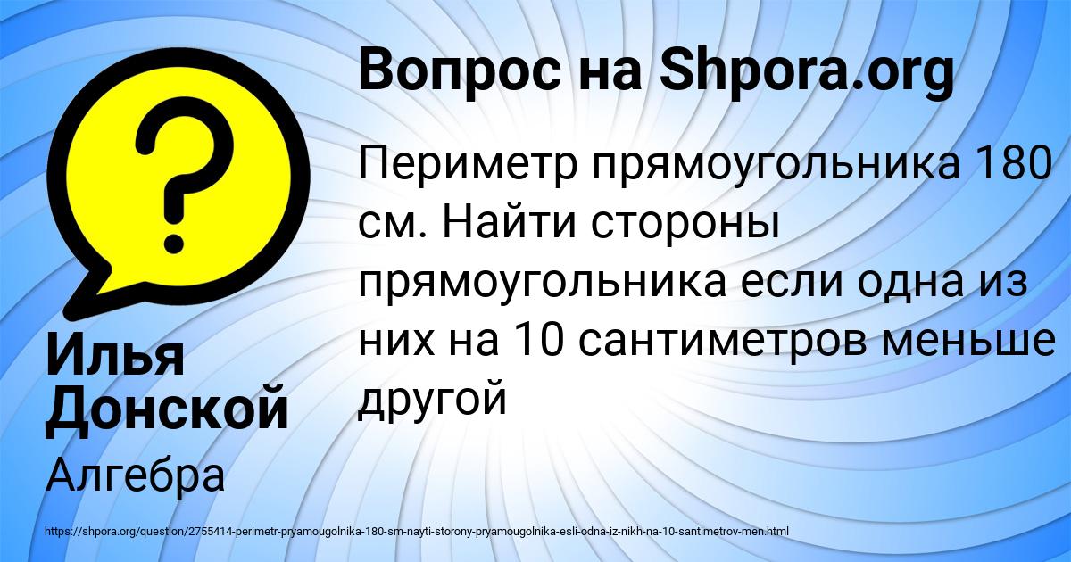 Картинка с текстом вопроса от пользователя Илья Донской