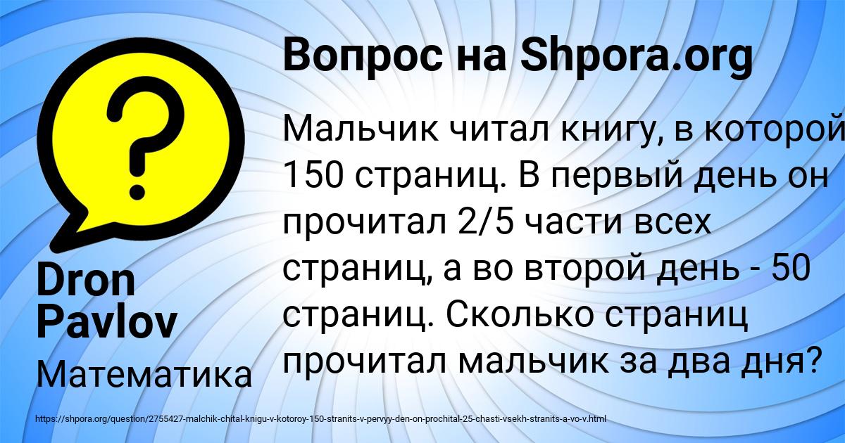 Картинка с текстом вопроса от пользователя Dron Pavlov