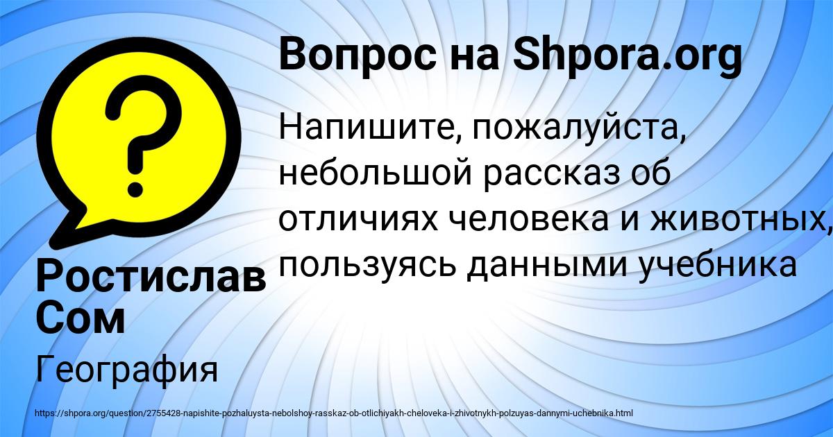 Картинка с текстом вопроса от пользователя Ростислав Сом