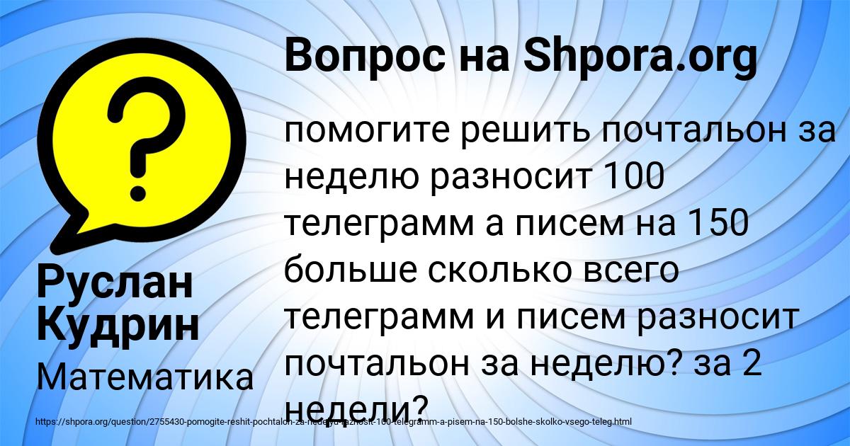 Картинка с текстом вопроса от пользователя Руслан Кудрин