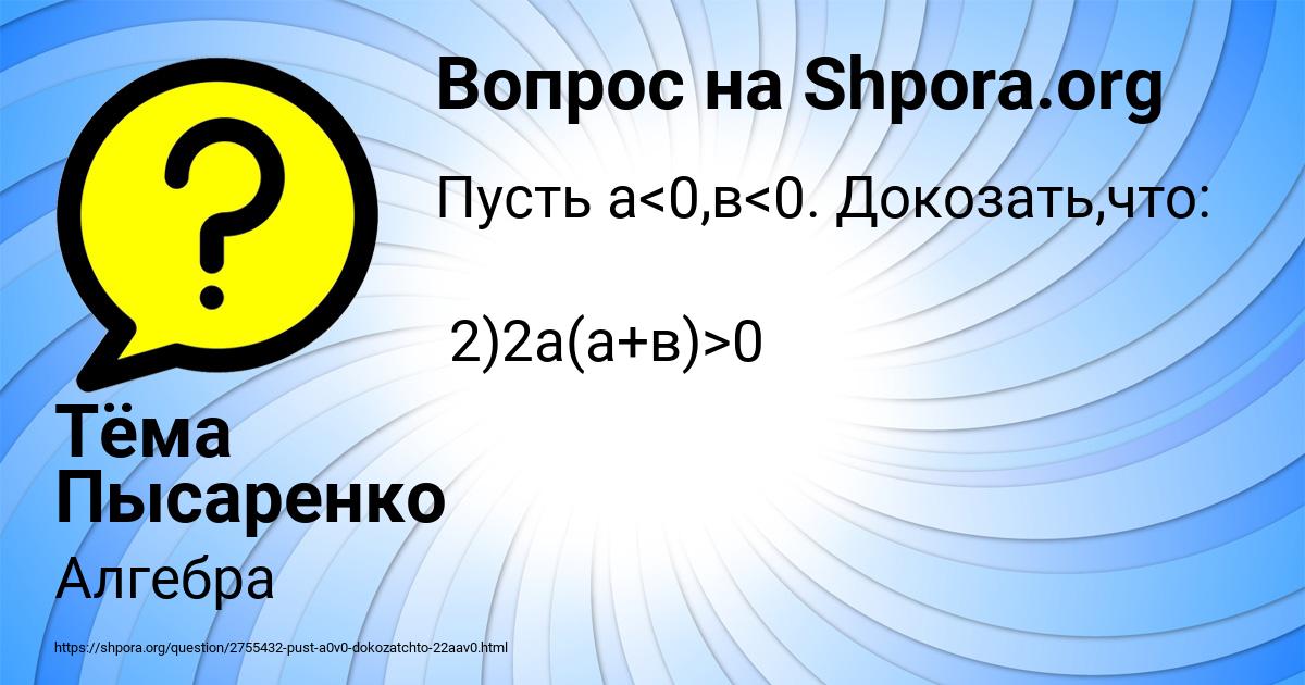 Картинка с текстом вопроса от пользователя Тёма Пысаренко