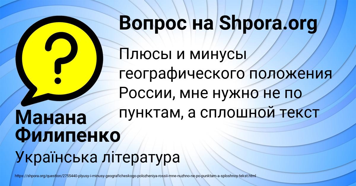Картинка с текстом вопроса от пользователя Манана Филипенко