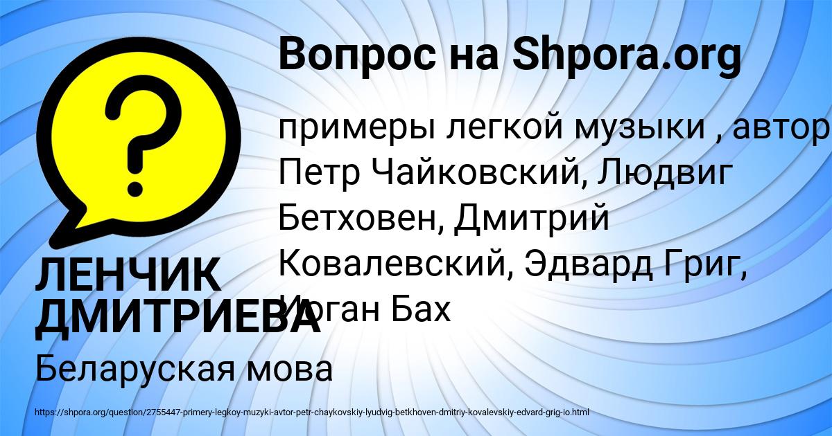 Картинка с текстом вопроса от пользователя ЛЕНЧИК ДМИТРИЕВА