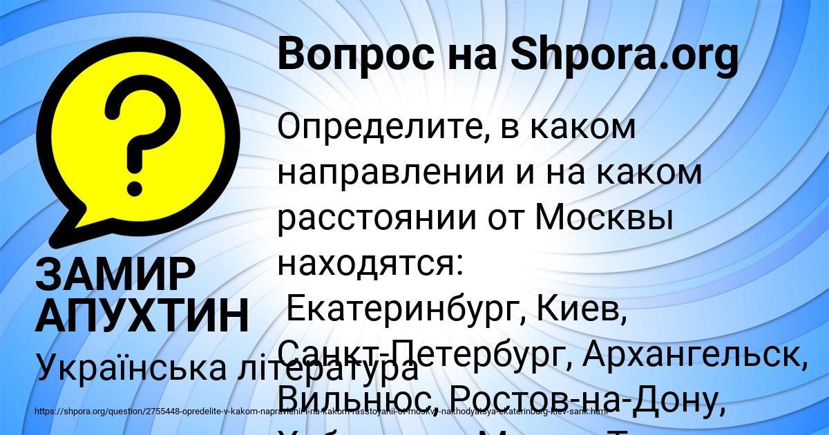 Картинка с текстом вопроса от пользователя ЗАМИР АПУХТИН