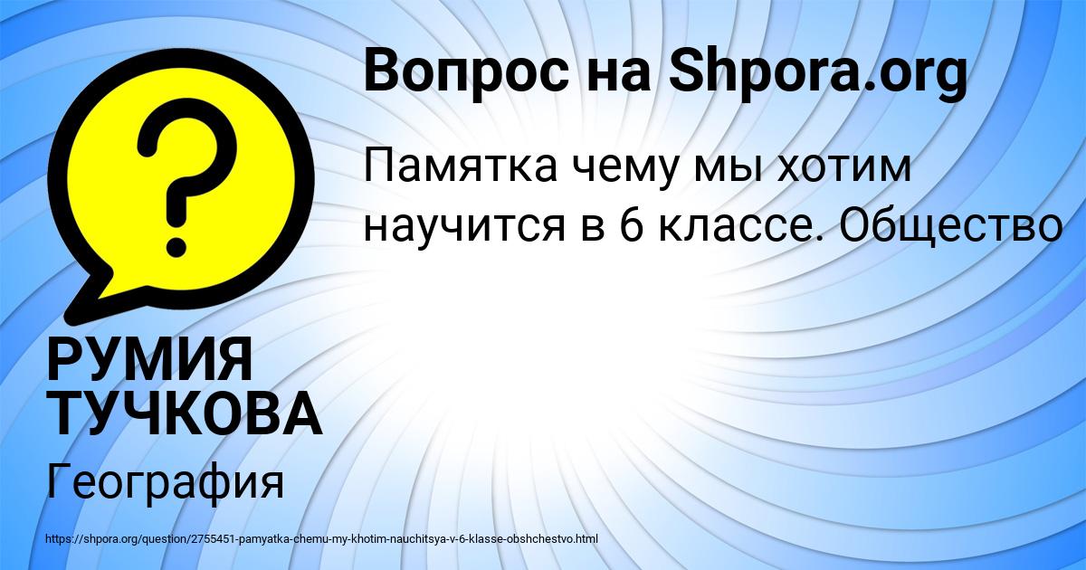 Картинка с текстом вопроса от пользователя РУМИЯ ТУЧКОВА