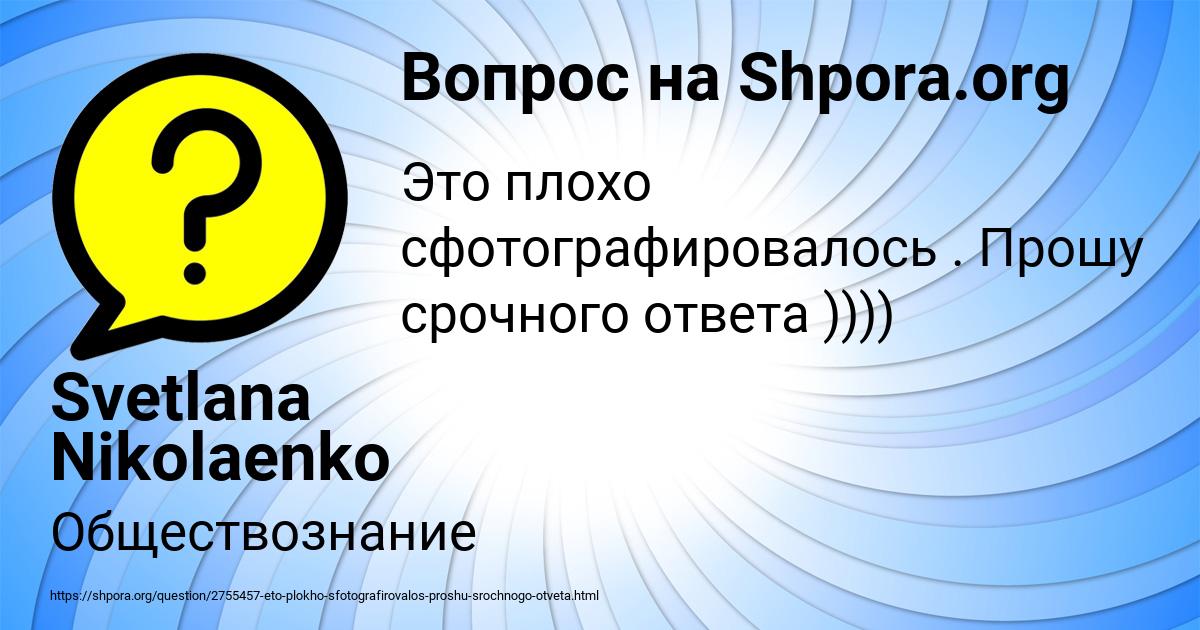 Картинка с текстом вопроса от пользователя Svetlana Nikolaenko