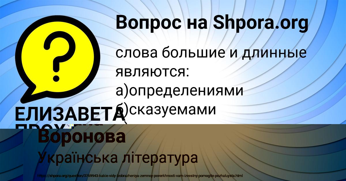 Картинка с текстом вопроса от пользователя ЕЛИЗАВЕТА ПРОХОРЕНКО