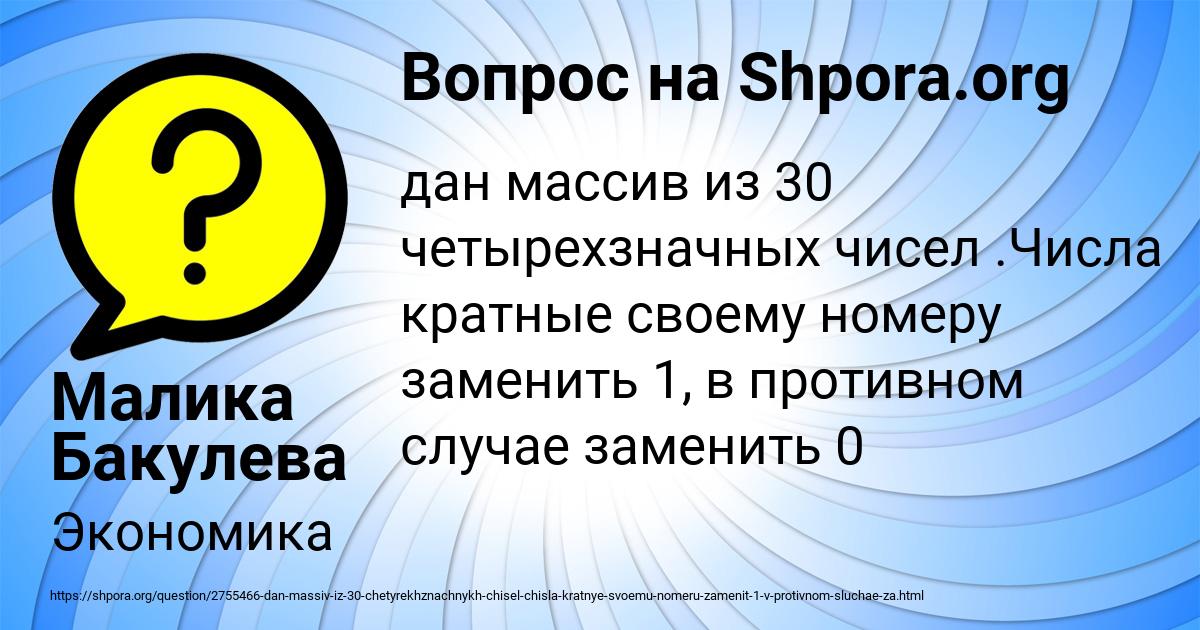 Картинка с текстом вопроса от пользователя Малика Бакулева
