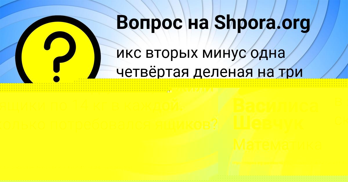 Картинка с текстом вопроса от пользователя ALISA TURCHYNENKO