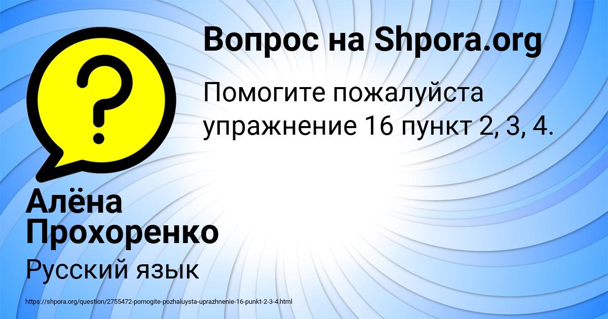 Картинка с текстом вопроса от пользователя Алёна Прохоренко