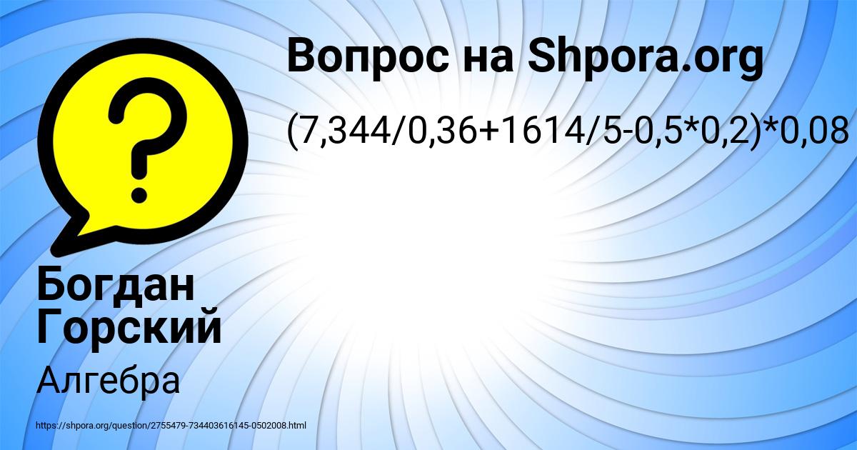 Картинка с текстом вопроса от пользователя Богдан Горский
