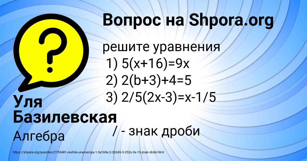 Картинка с текстом вопроса от пользователя Уля Базилевская