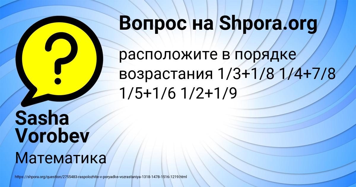 Картинка с текстом вопроса от пользователя Sasha Vorobev