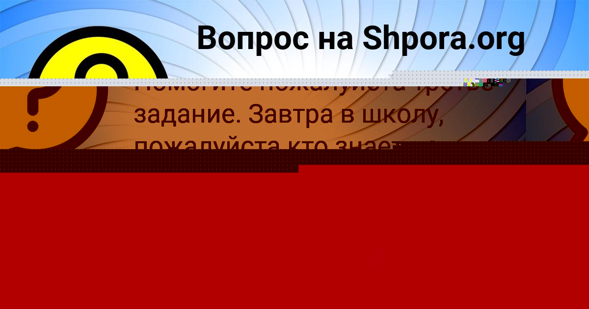 Картинка с текстом вопроса от пользователя Тахмина Орловская