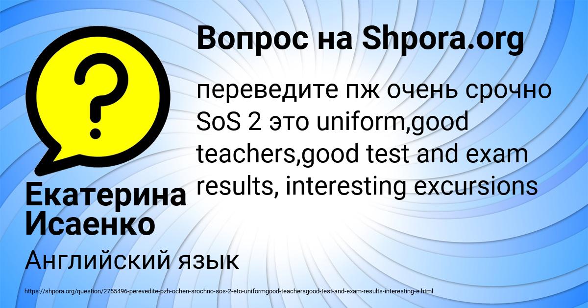 Картинка с текстом вопроса от пользователя Екатерина Исаенко