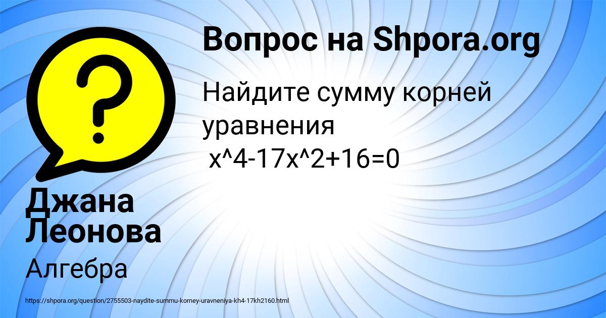 Картинка с текстом вопроса от пользователя Джана Леонова