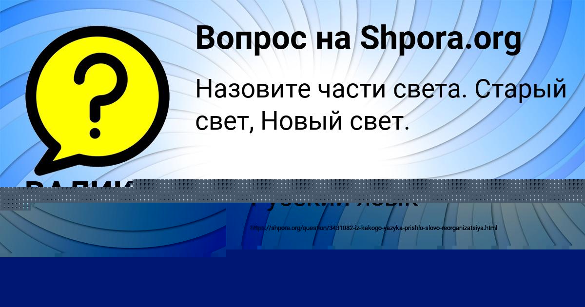 Картинка с текстом вопроса от пользователя ВАЛИК ФЕДОСЕНКО