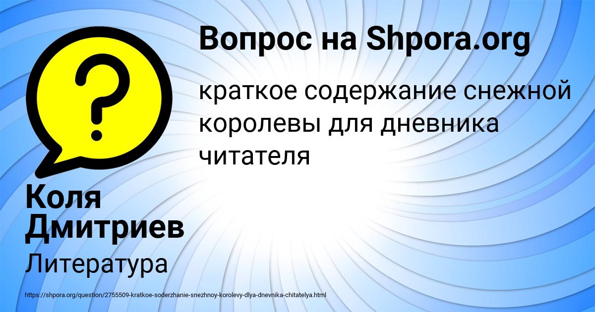 Картинка с текстом вопроса от пользователя Коля Дмитриев