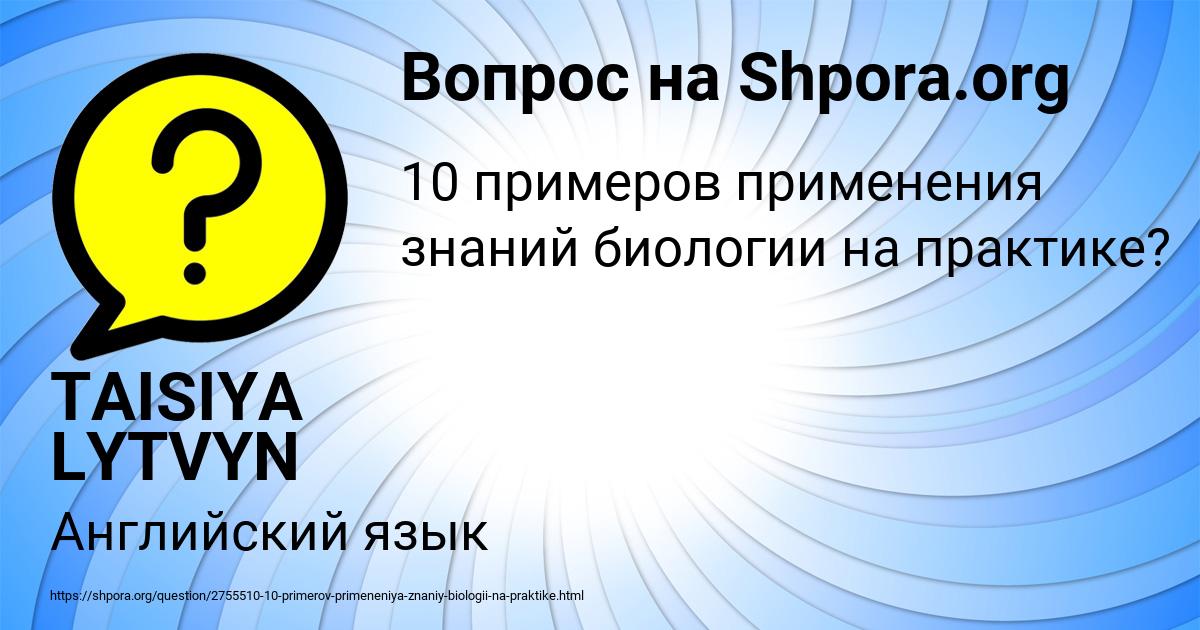 Картинка с текстом вопроса от пользователя TAISIYA LYTVYN