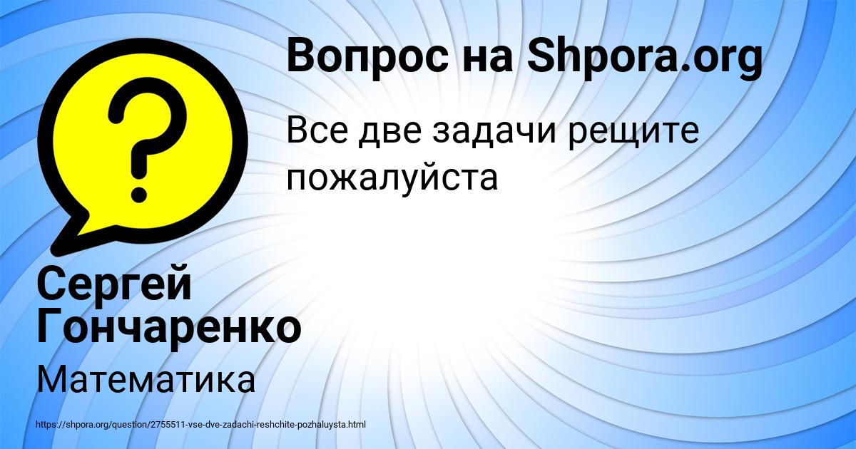 Картинка с текстом вопроса от пользователя Сергей Гончаренко