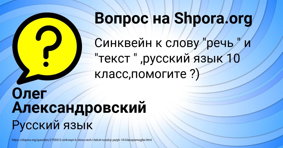 Картинка с текстом вопроса от пользователя Олег Александровский