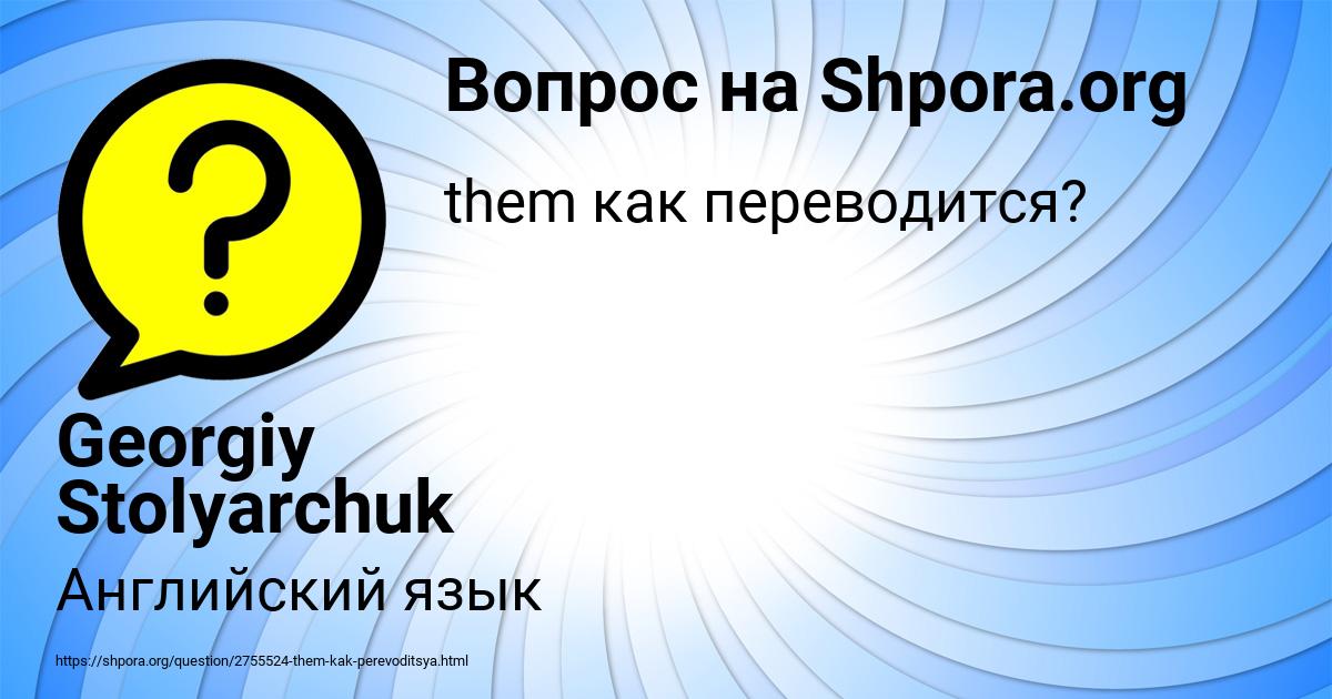 Картинка с текстом вопроса от пользователя Georgiy Stolyarchuk