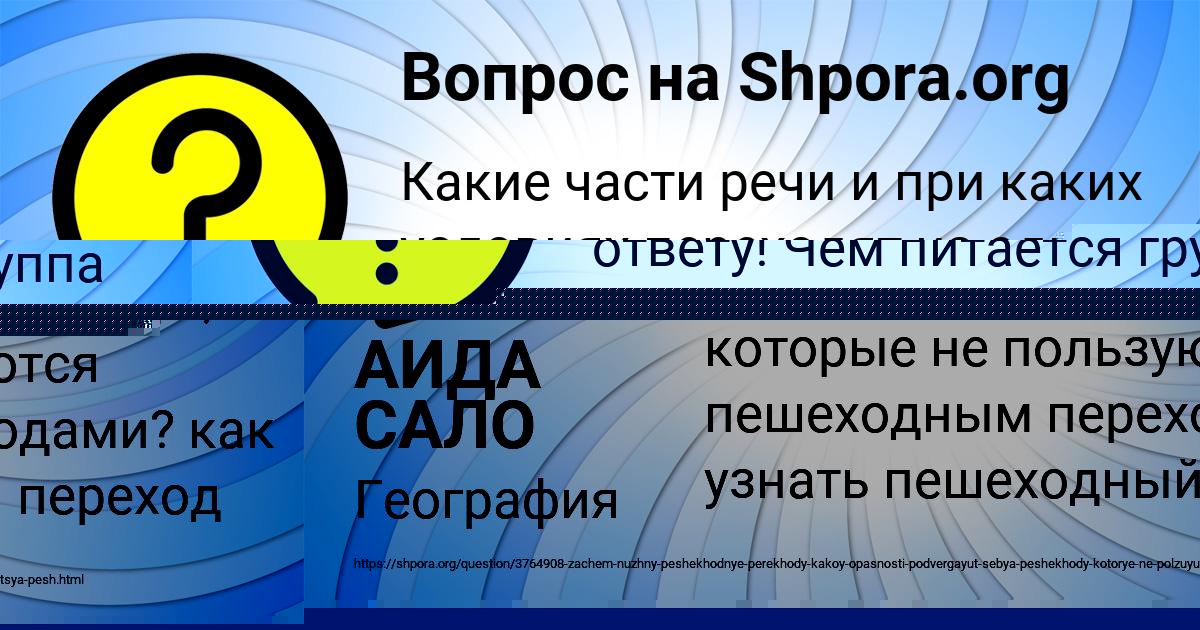 Картинка с текстом вопроса от пользователя Аделия Якименко