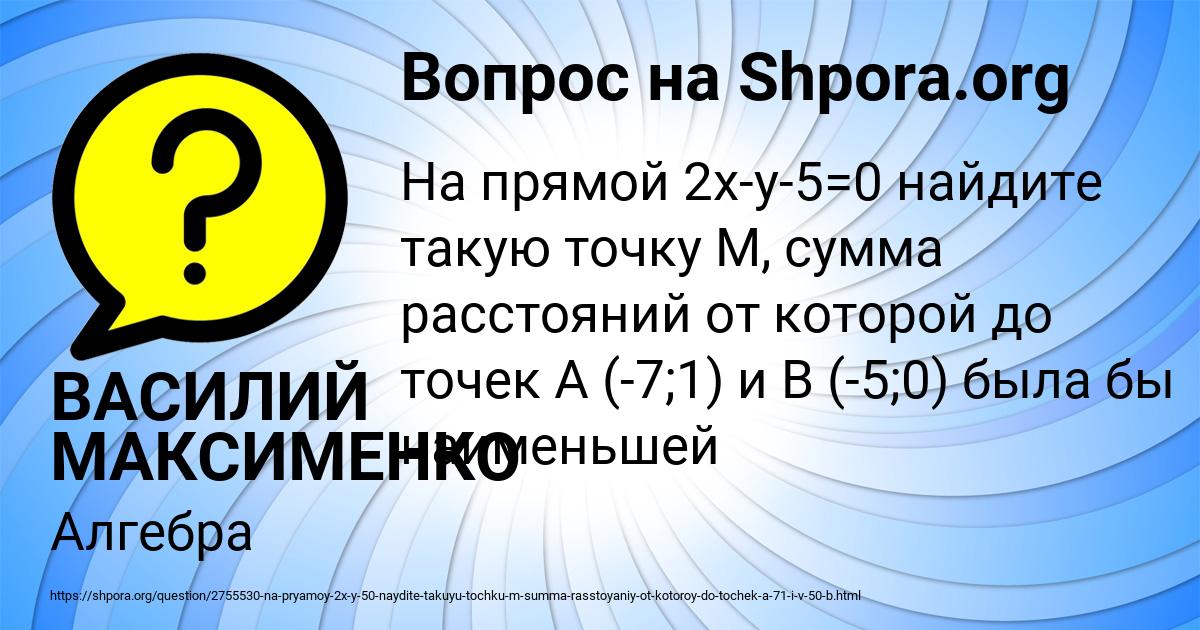 Картинка с текстом вопроса от пользователя ВАСИЛИЙ МАКСИМЕНКО