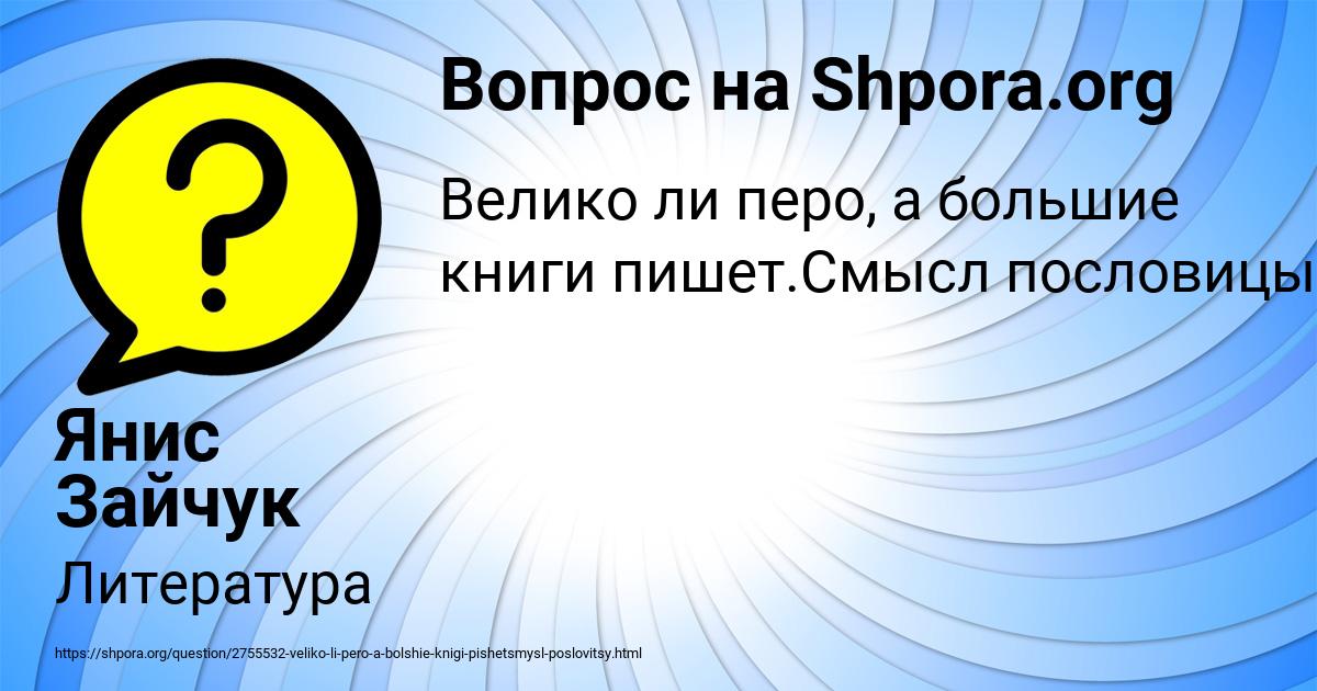 Картинка с текстом вопроса от пользователя Янис Зайчук