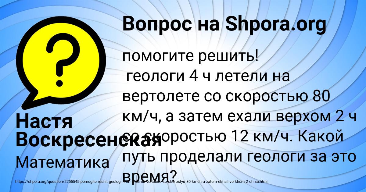 Картинка с текстом вопроса от пользователя Настя Воскресенская