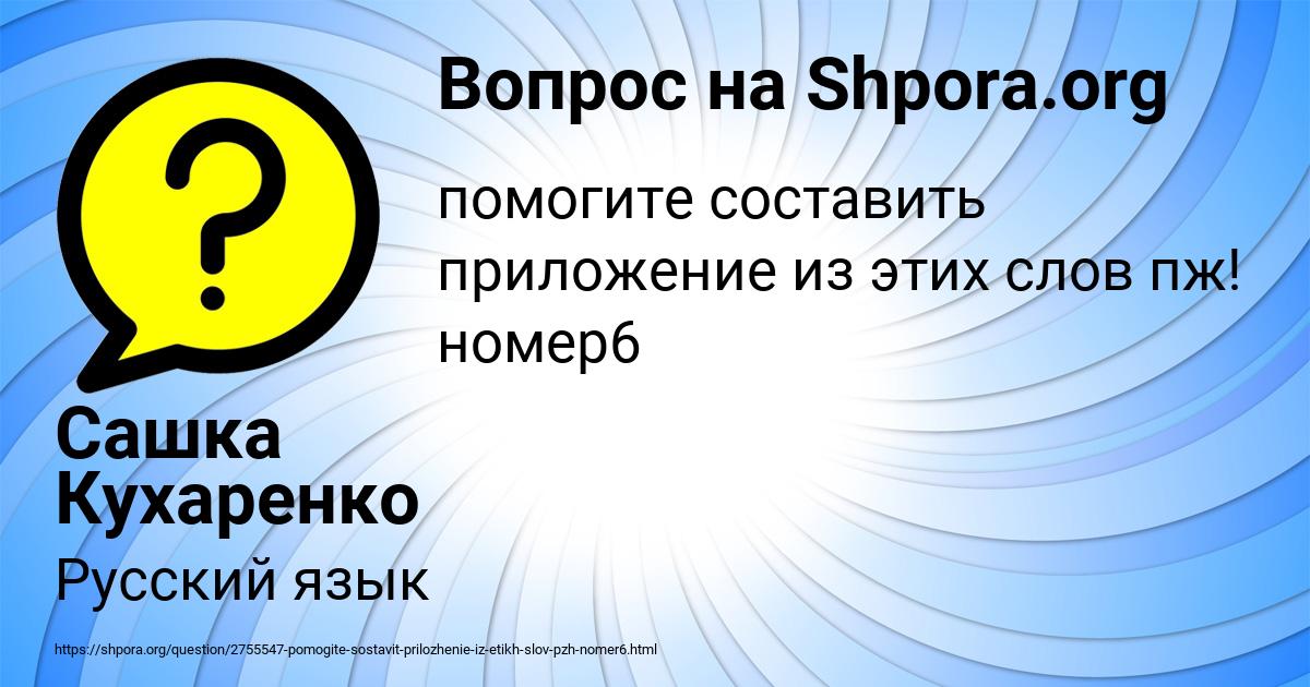 Картинка с текстом вопроса от пользователя Сашка Кухаренко