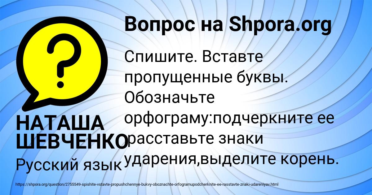 Картинка с текстом вопроса от пользователя НАТАША ШЕВЧЕНКО