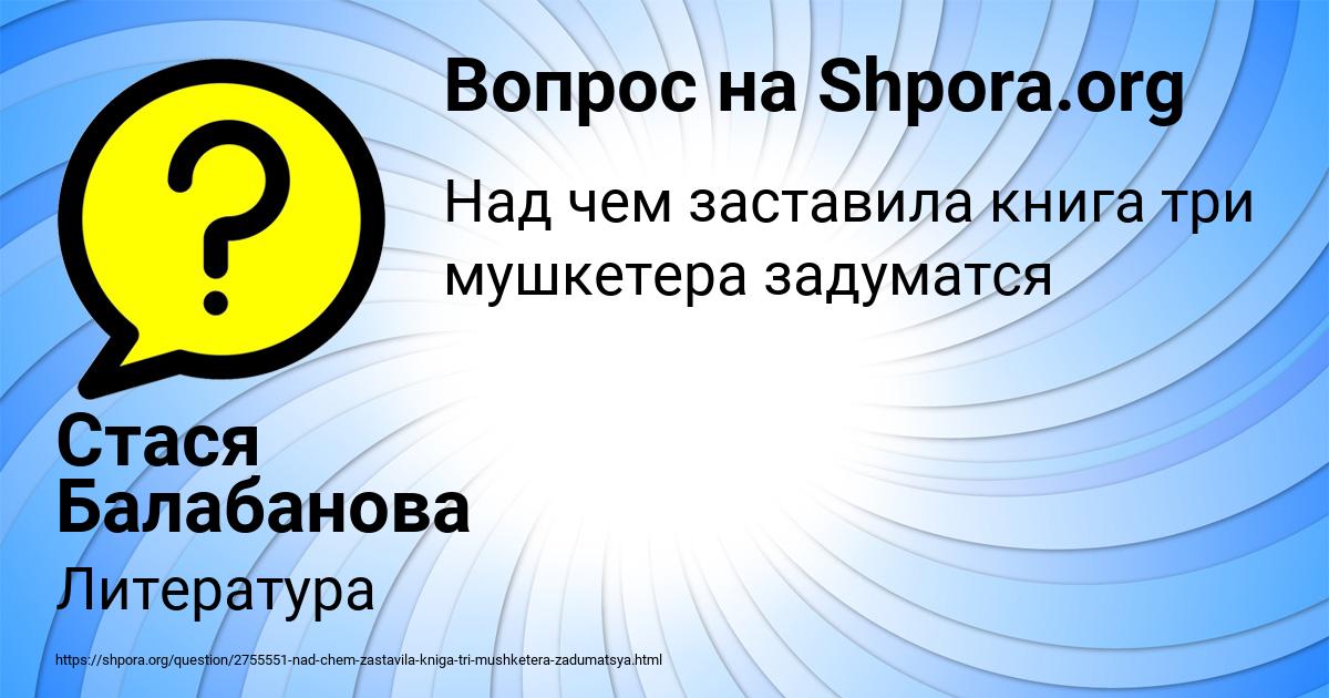 Картинка с текстом вопроса от пользователя Стася Балабанова