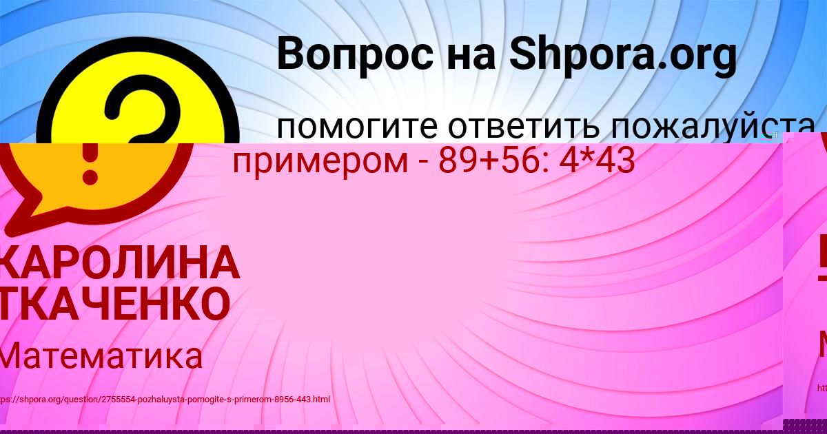 Картинка с текстом вопроса от пользователя КАРОЛИНА ТКАЧЕНКО
