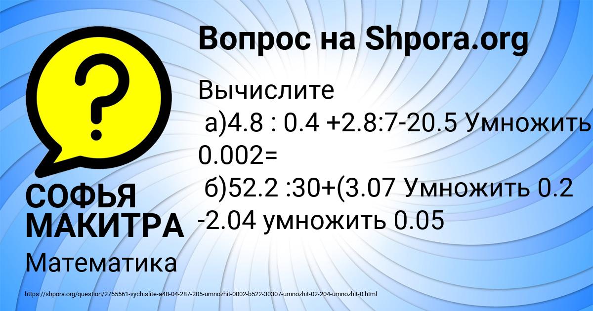 Картинка с текстом вопроса от пользователя СОФЬЯ МАКИТРА
