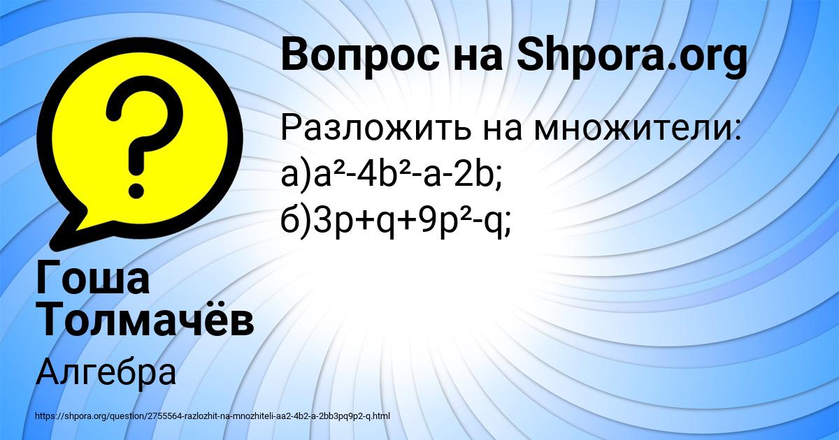 Картинка с текстом вопроса от пользователя Гоша Толмачёв