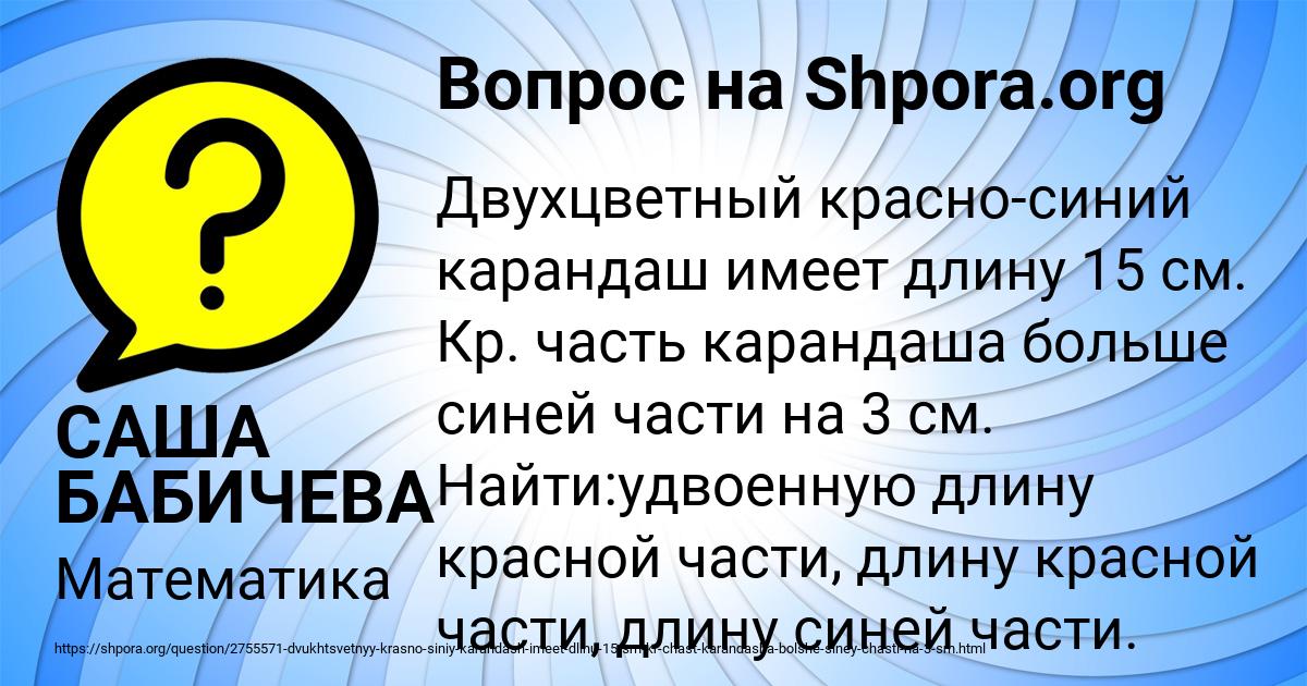 Картинка с текстом вопроса от пользователя САША БАБИЧЕВА