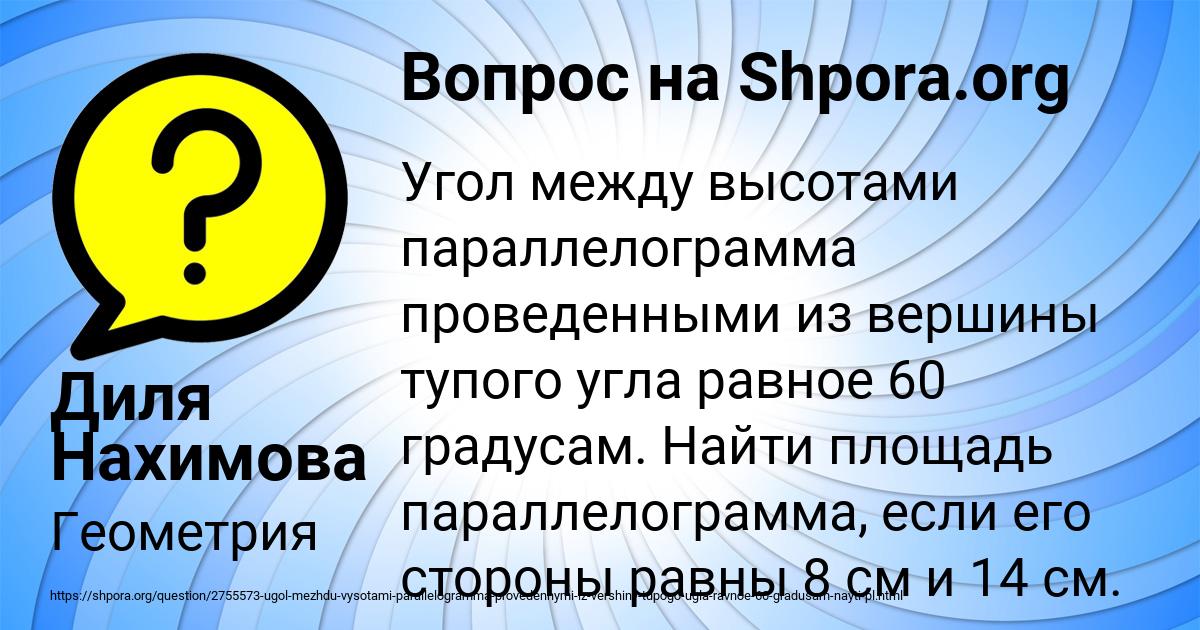 Картинка с текстом вопроса от пользователя Диля Нахимова
