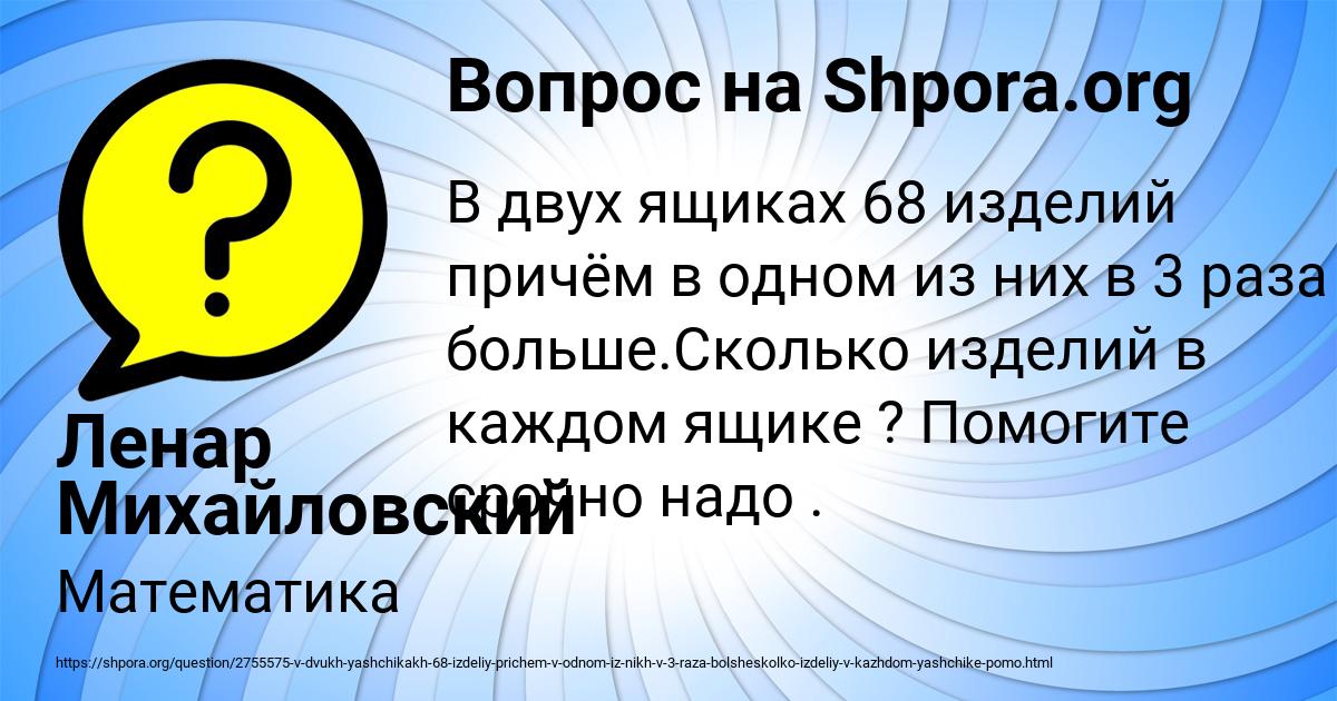 Картинка с текстом вопроса от пользователя Ленар Михайловский