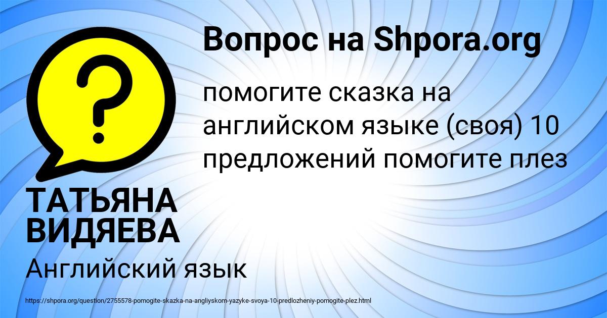 Картинка с текстом вопроса от пользователя ТАТЬЯНА ВИДЯЕВА