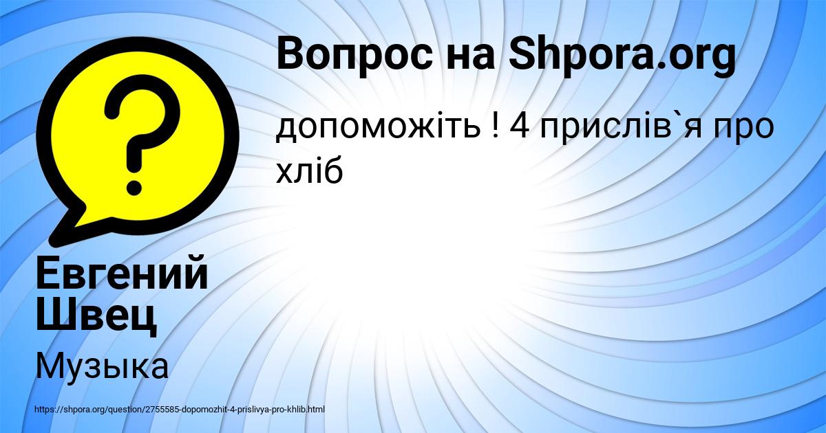 Картинка с текстом вопроса от пользователя Евгений Швец