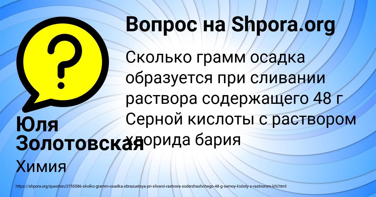 Картинка с текстом вопроса от пользователя Юля Золотовская