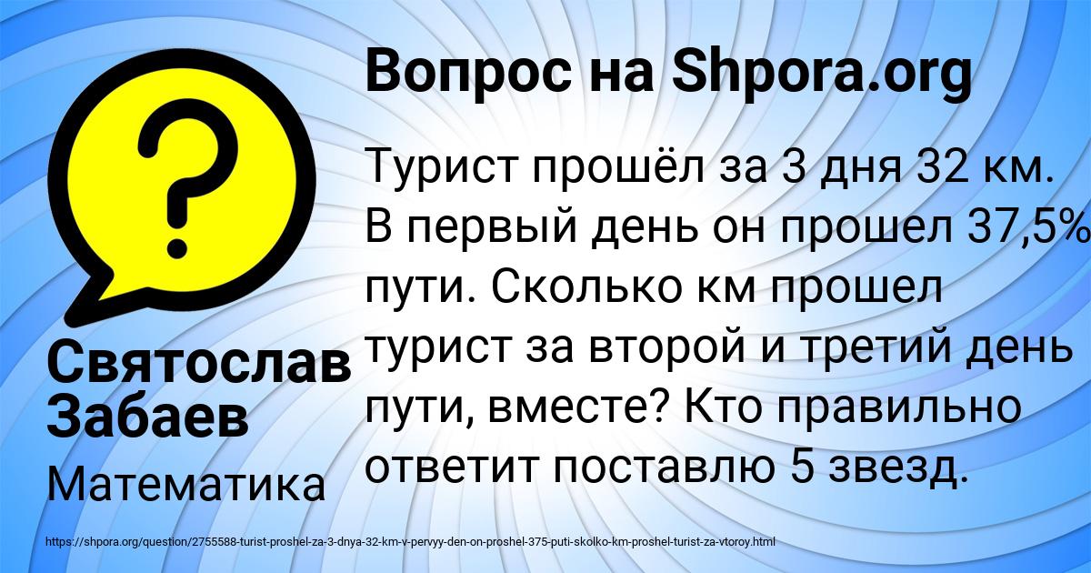 Картинка с текстом вопроса от пользователя Святослав Забаев