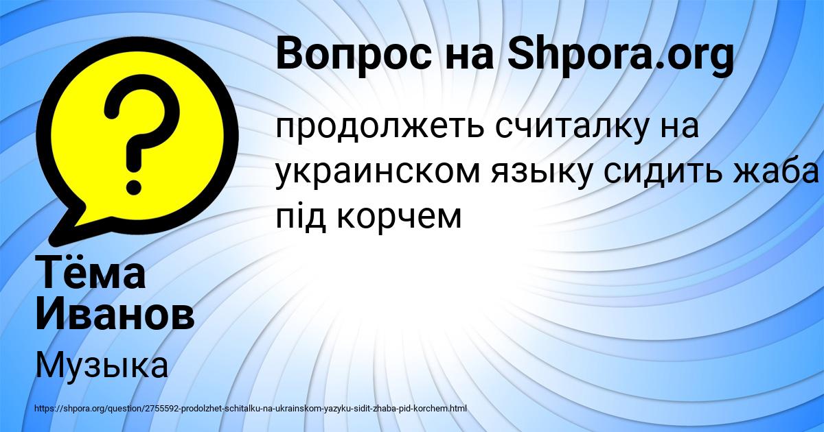 Картинка с текстом вопроса от пользователя Тёма Иванов
